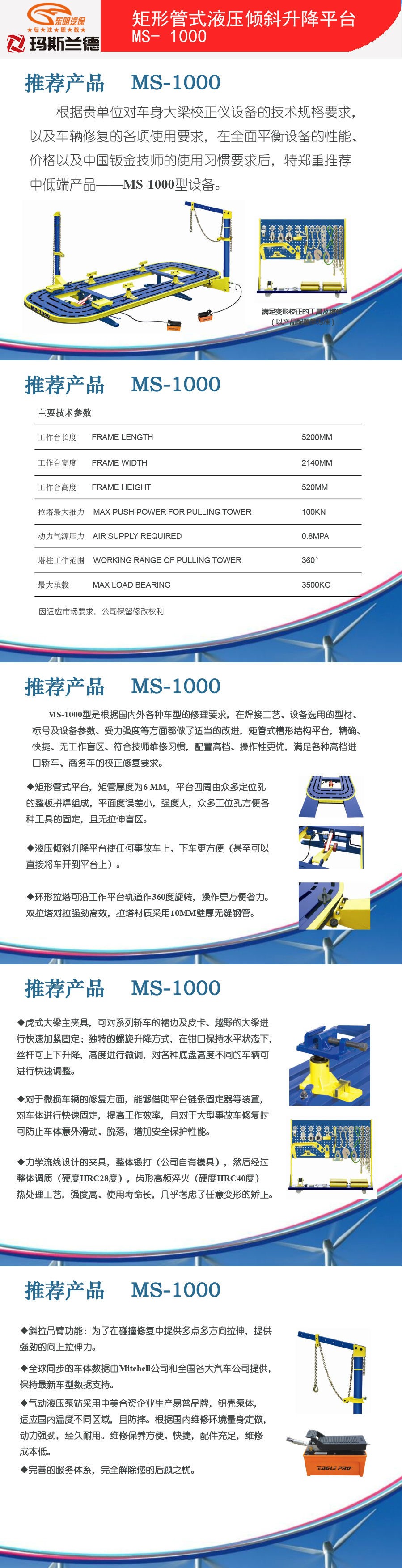 矩形管式液壓傾斜升降平臺MS-10001.jpg