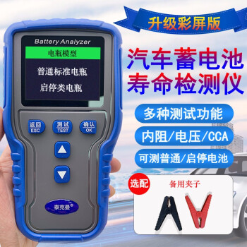 汽車蓄電池檢測儀 電瓶測量儀  TM2020A