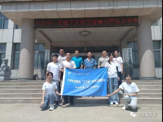 山東理工大學“新新向榮”社會實踐團來我公司開展暑期社會實踐調(diào)研活動。